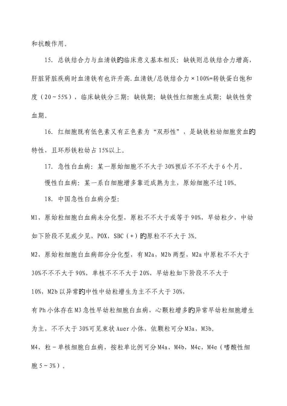 2025年检验技术资格考试考点精要_第3页