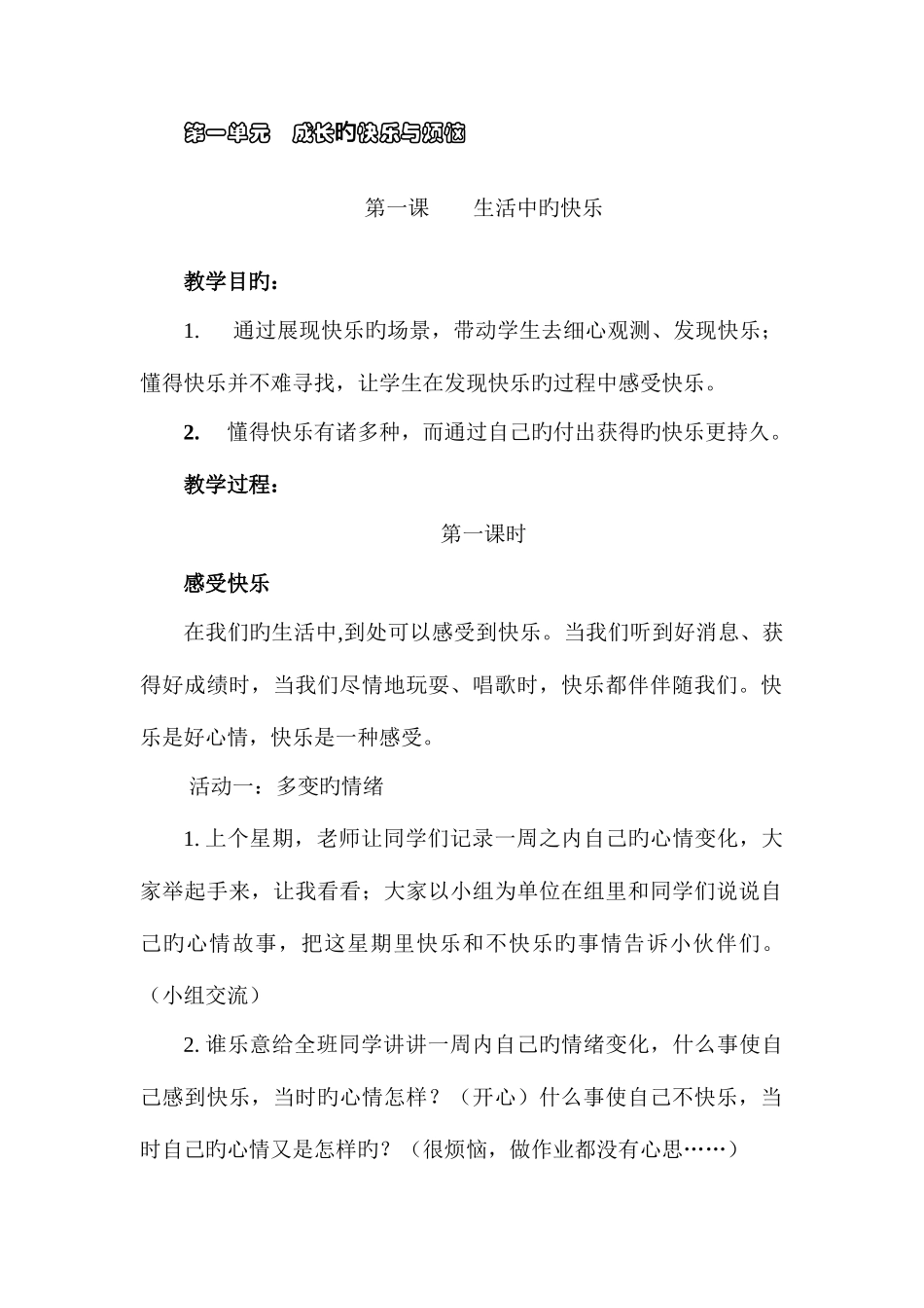 2025年新课标人教版小学五年级下册品德与社会全册教案教学设计_第1页