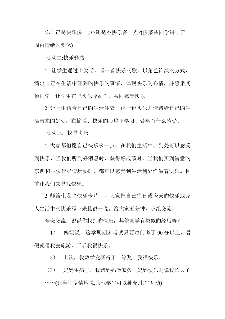 2025年新课标人教版小学五年级下册品德与社会全册教案教学设计_第2页