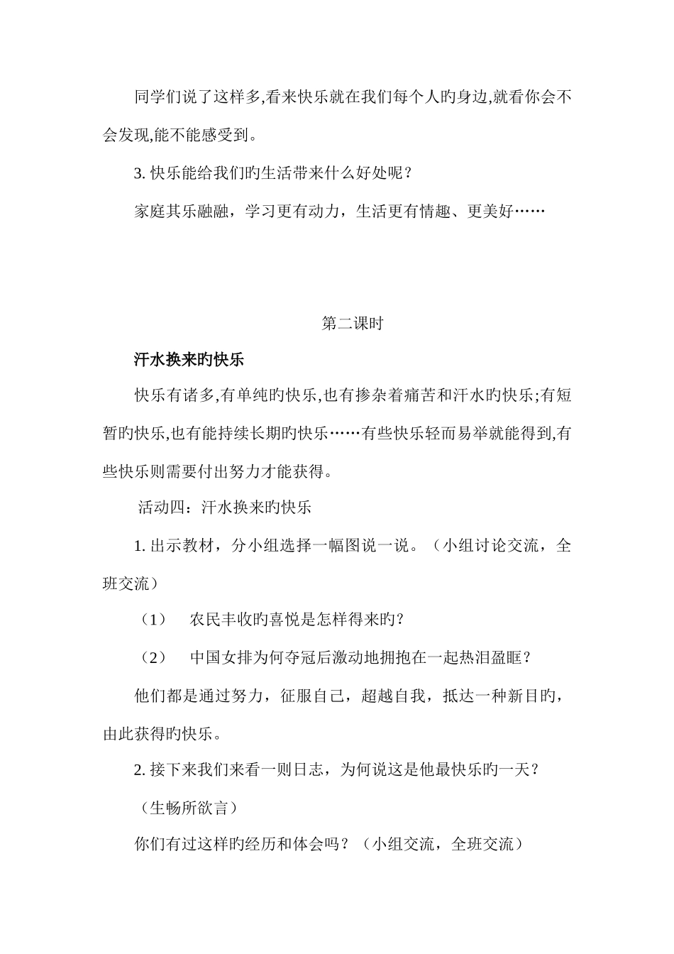 2025年新课标人教版小学五年级下册品德与社会全册教案教学设计_第3页