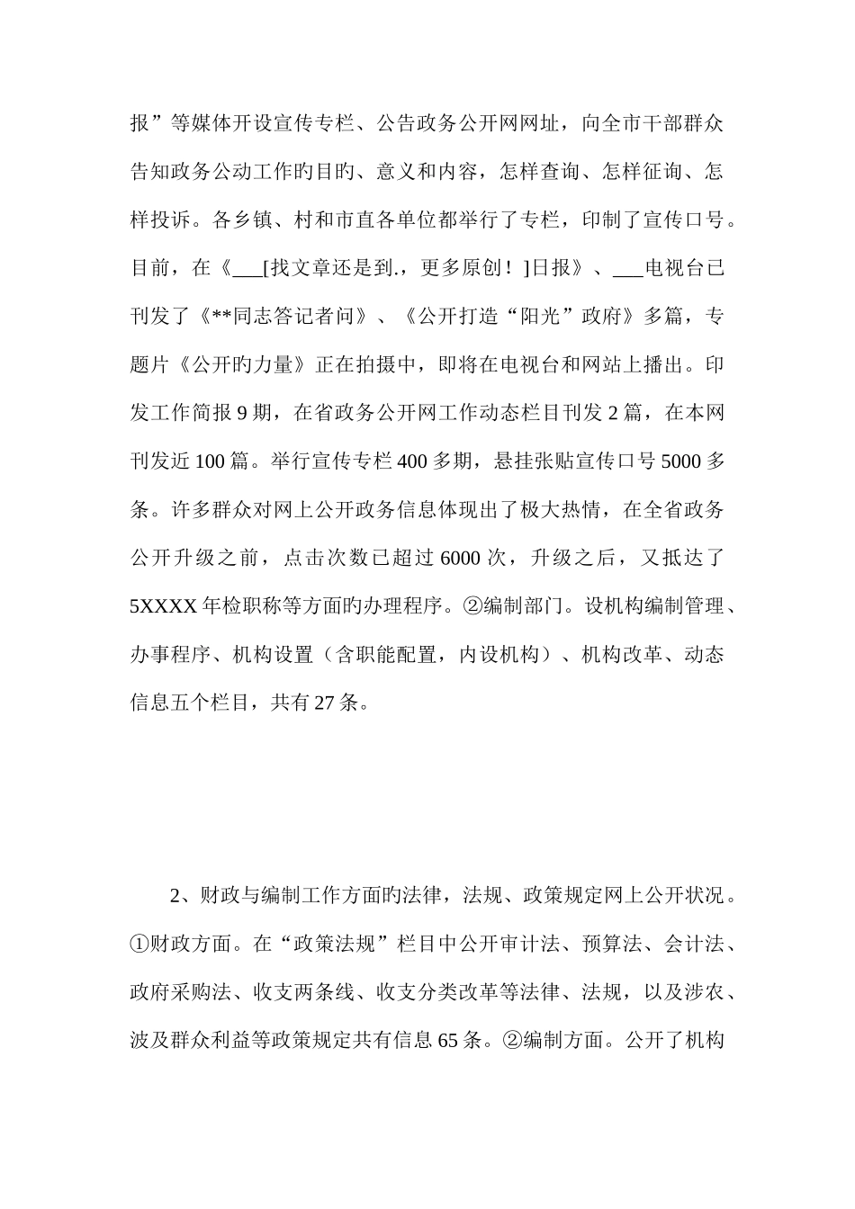 2025年市财政与编制政务公开工作自评自考复核报告_第3页
