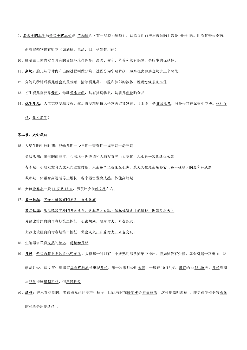 2025年新浙教版七年级下册科学知识点汇总复习优化版_第2页
