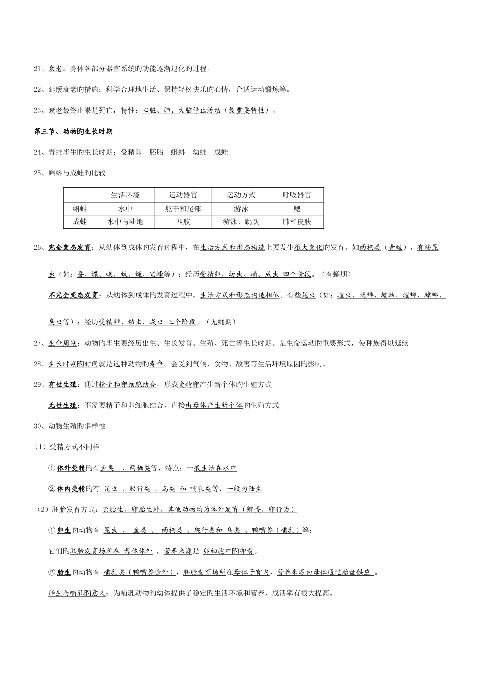 2025年新浙教版七年级下册科学知识点汇总复习优化版_第3页