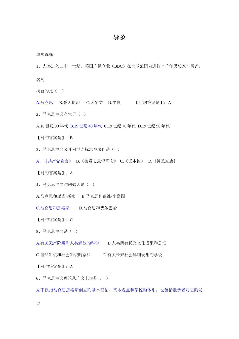 2025年新版本马克思主义基本原理概论选择题题库便于打印版_第1页