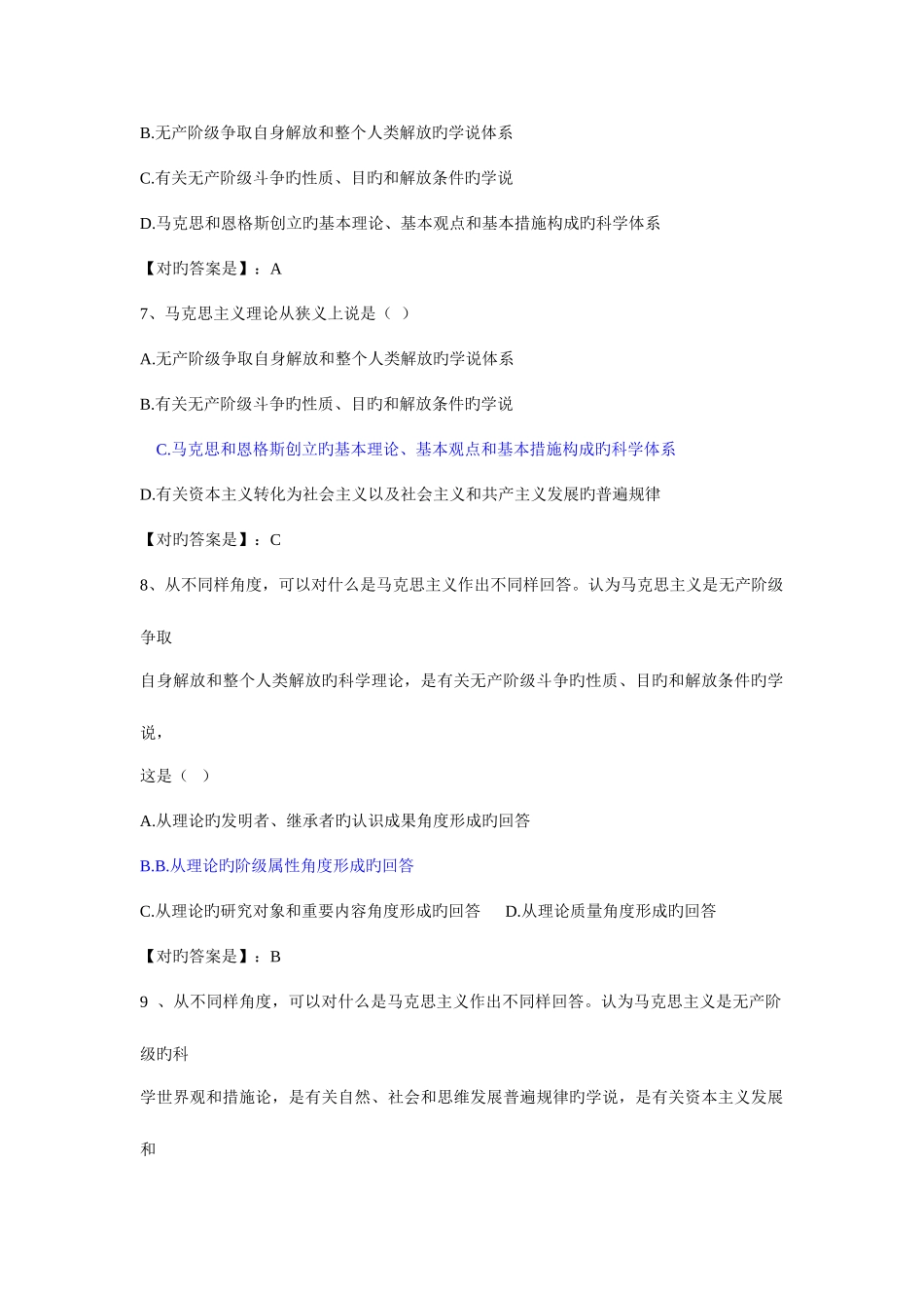 2025年新版本马克思主义基本原理概论选择题题库便于打印版_第2页