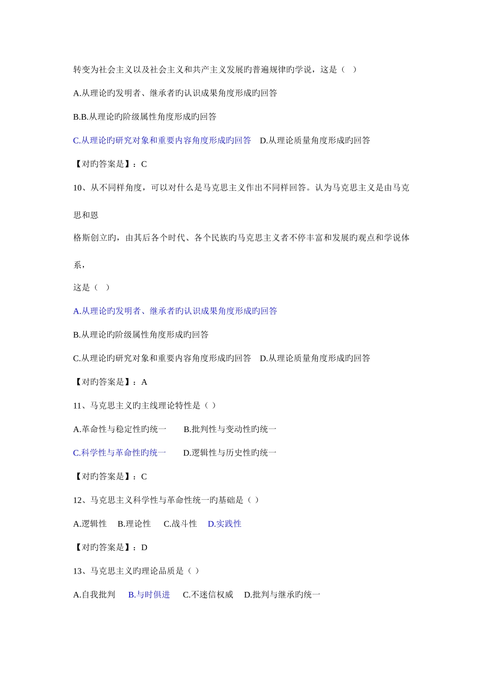 2025年新版本马克思主义基本原理概论选择题题库便于打印版_第3页