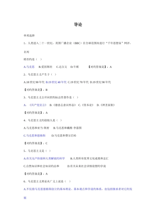 2025年新版本马克思主义基本原理概论选择题题库便于打印版