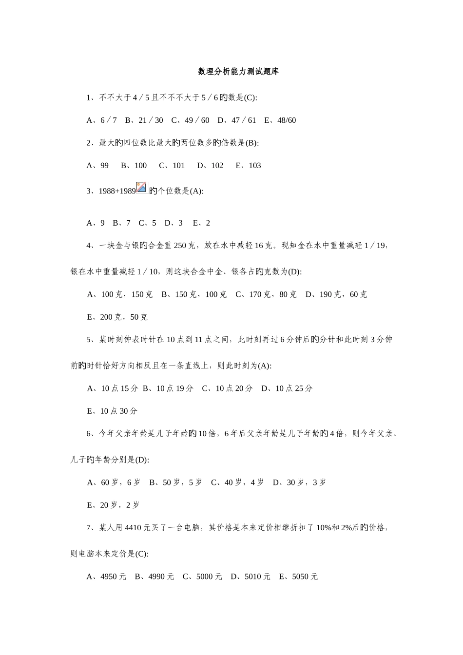 2025年数理分析能力题库_第1页