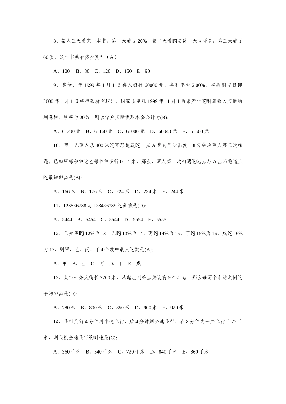 2025年数理分析能力题库_第2页