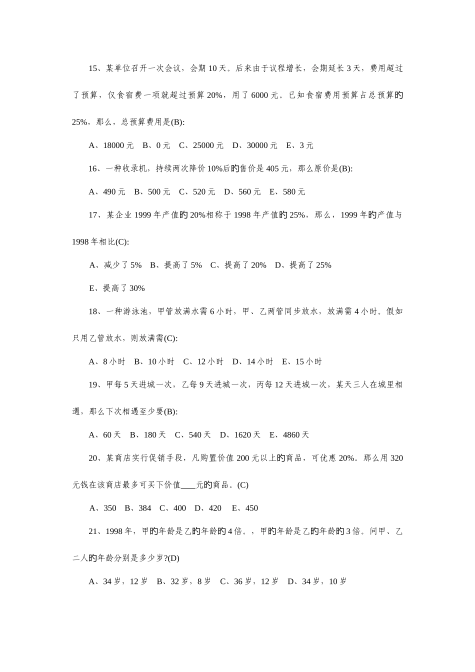 2025年数理分析能力题库_第3页