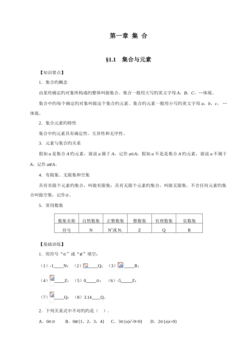 2025年江苏省中等职业学校学业水平测试数学辅导用书过关训练_第1页