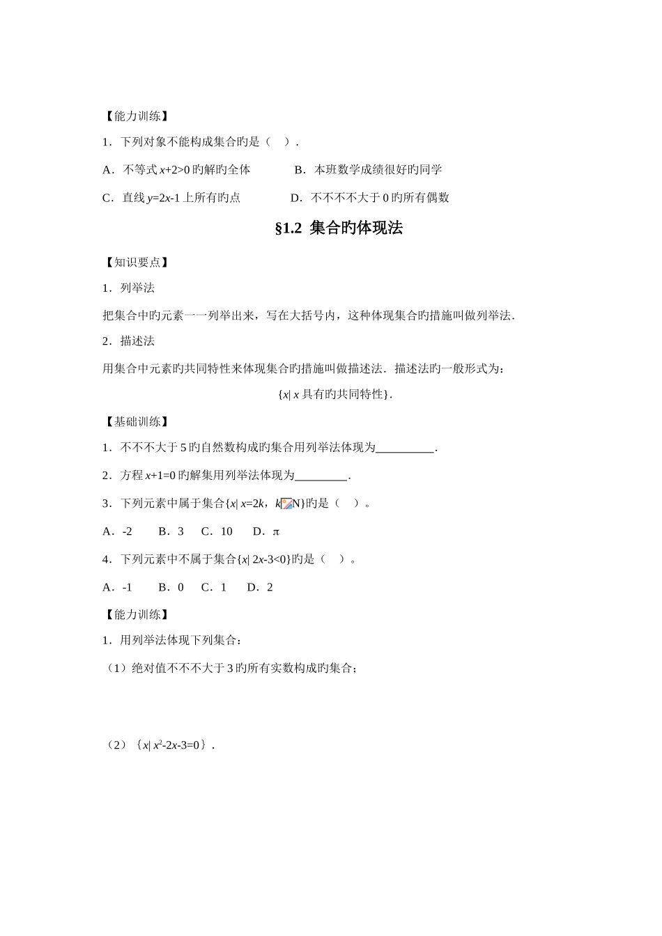 2025年江苏省中等职业学校学业水平测试数学辅导用书过关训练_第2页