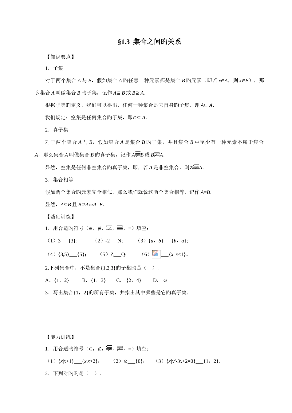 2025年江苏省中等职业学校学业水平测试数学辅导用书过关训练_第3页