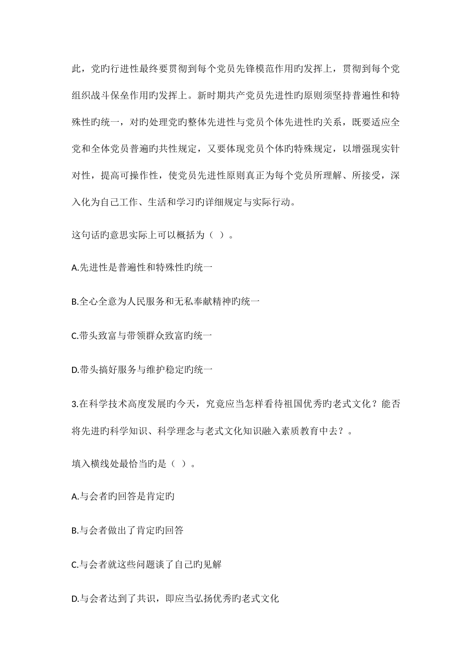 2025年抚顺农村信用社招聘考试模拟试题行测知识_第2页