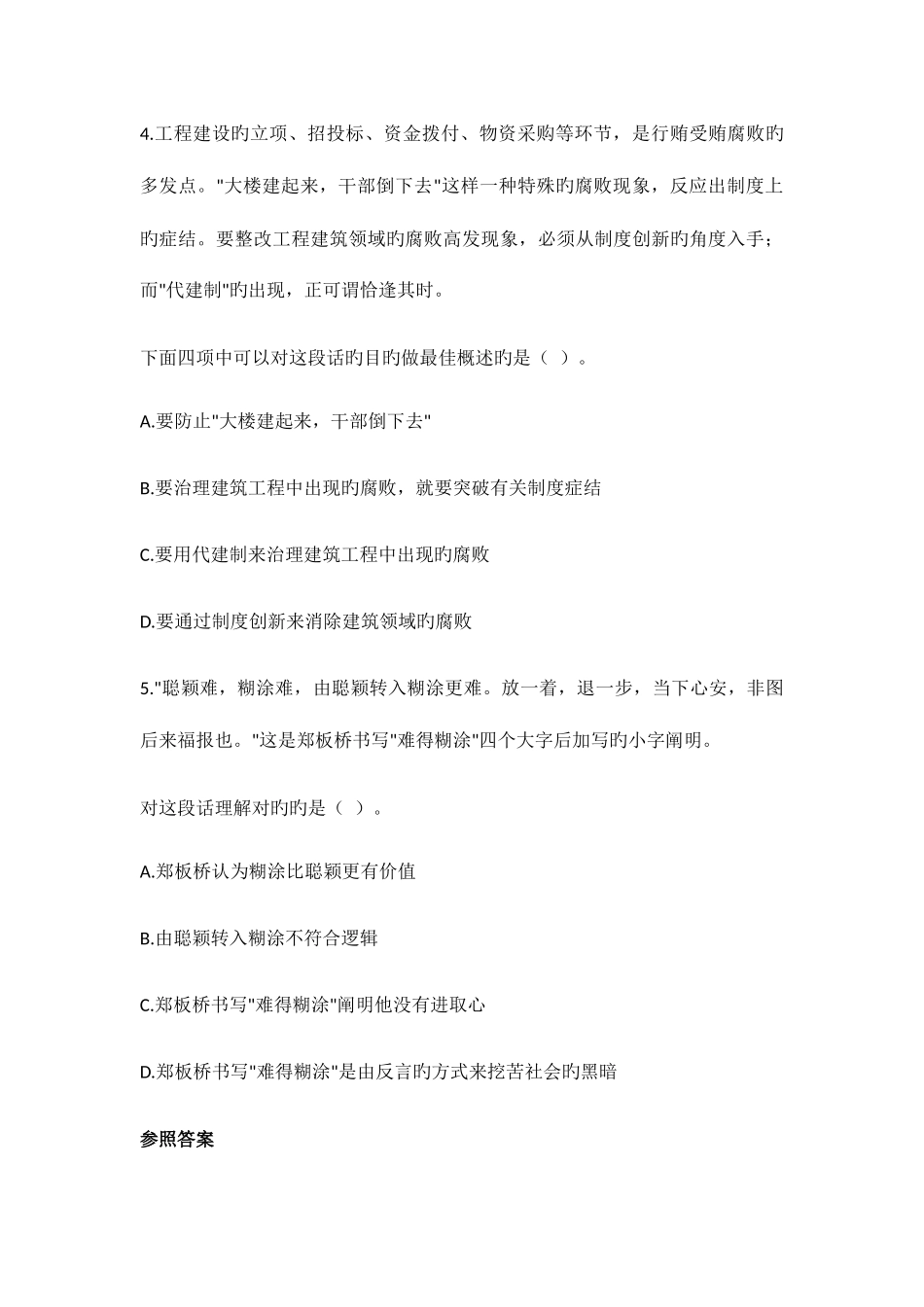 2025年抚顺农村信用社招聘考试模拟试题行测知识_第3页