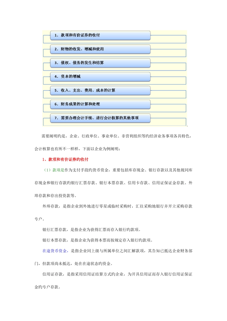 2025年江苏省会计从业资格考试会计基础基础班讲义四_第2页