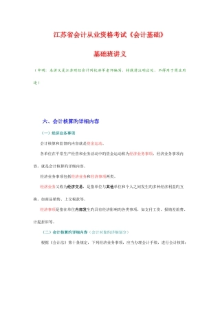 2025年江苏省会计从业资格考试会计基础基础班讲义四