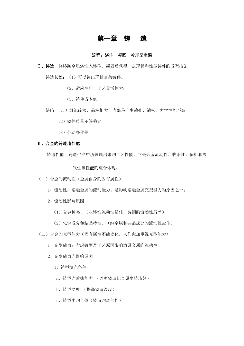2025年机械制造基础知识点考试就考这些_第1页