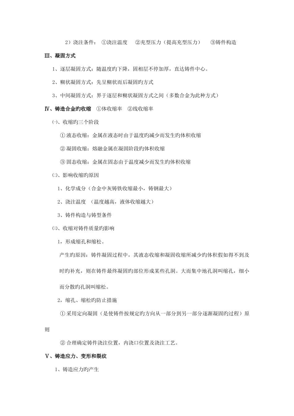 2025年机械制造基础知识点考试就考这些_第2页