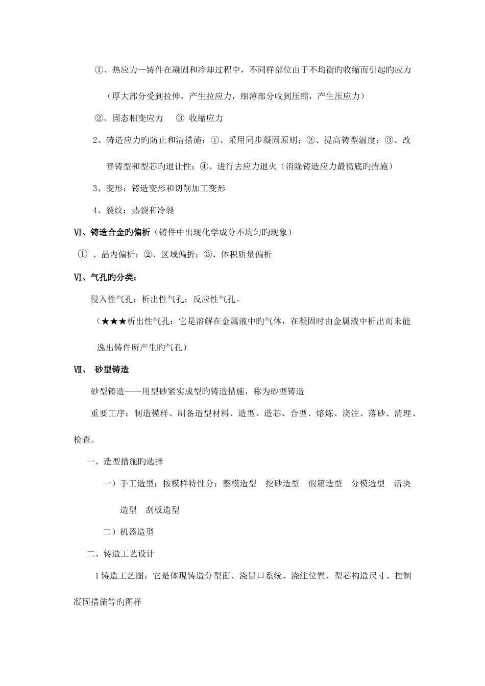 2025年机械制造基础知识点考试就考这些_第3页