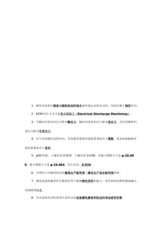 2025年机械类笔试试题