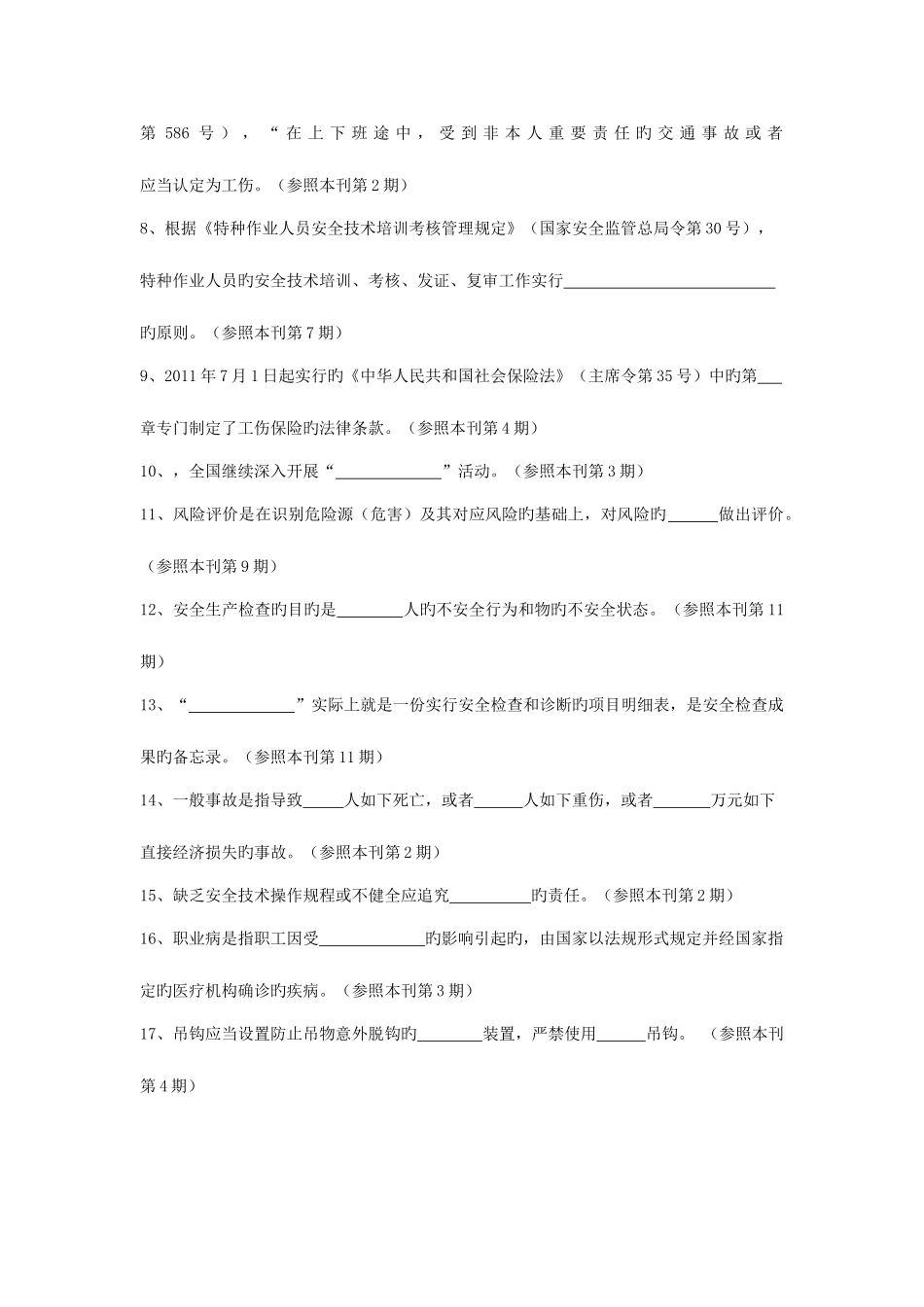 2025年机械制造企业安全生产知识竞赛题要点_第2页