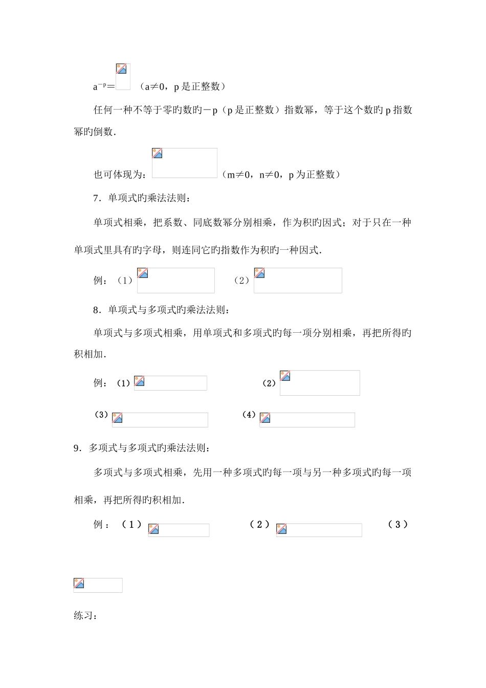 2025年整式的乘法与因式分解知识点_第2页