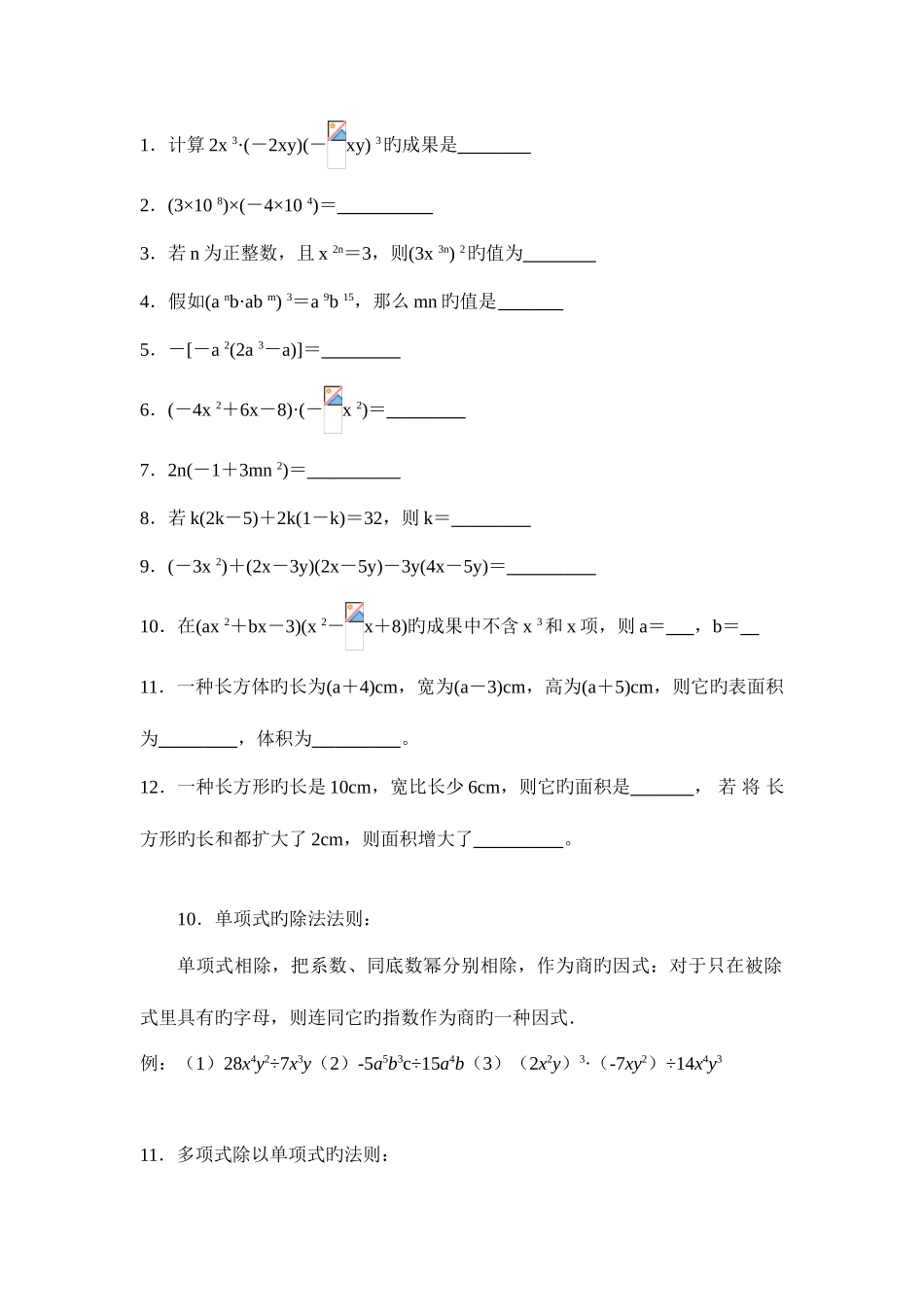 2025年整式的乘法与因式分解知识点_第3页