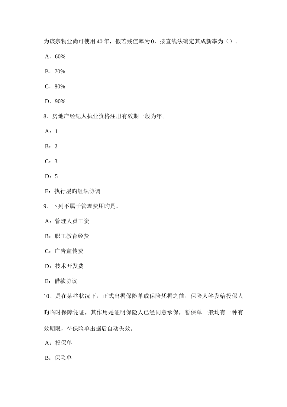 2025年山东省房地产估价师房地产估价案例与分析知识房地产估价报告的写作模拟试题_第3页