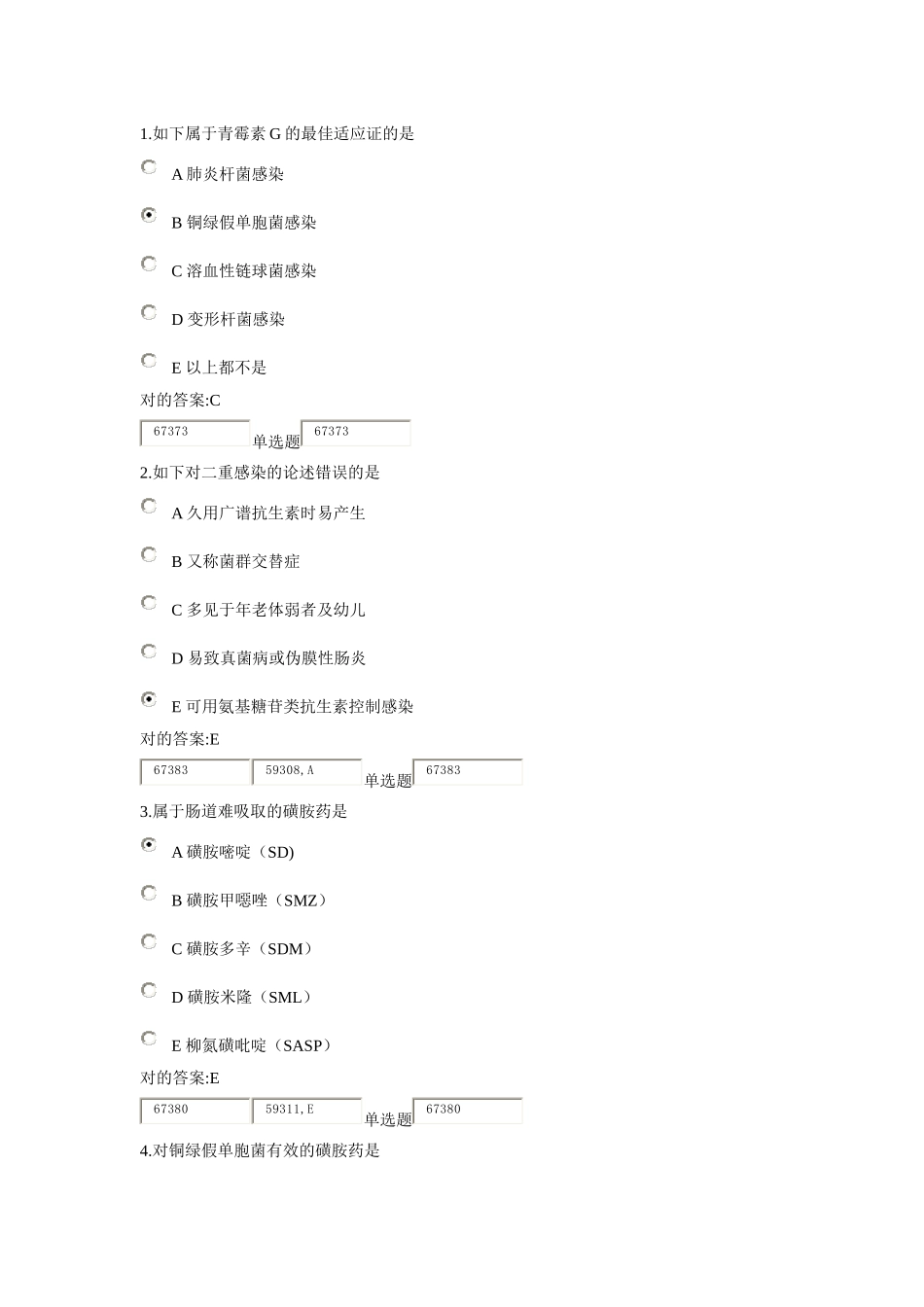 2025年浙大远程药理学在线作业答案_第1页