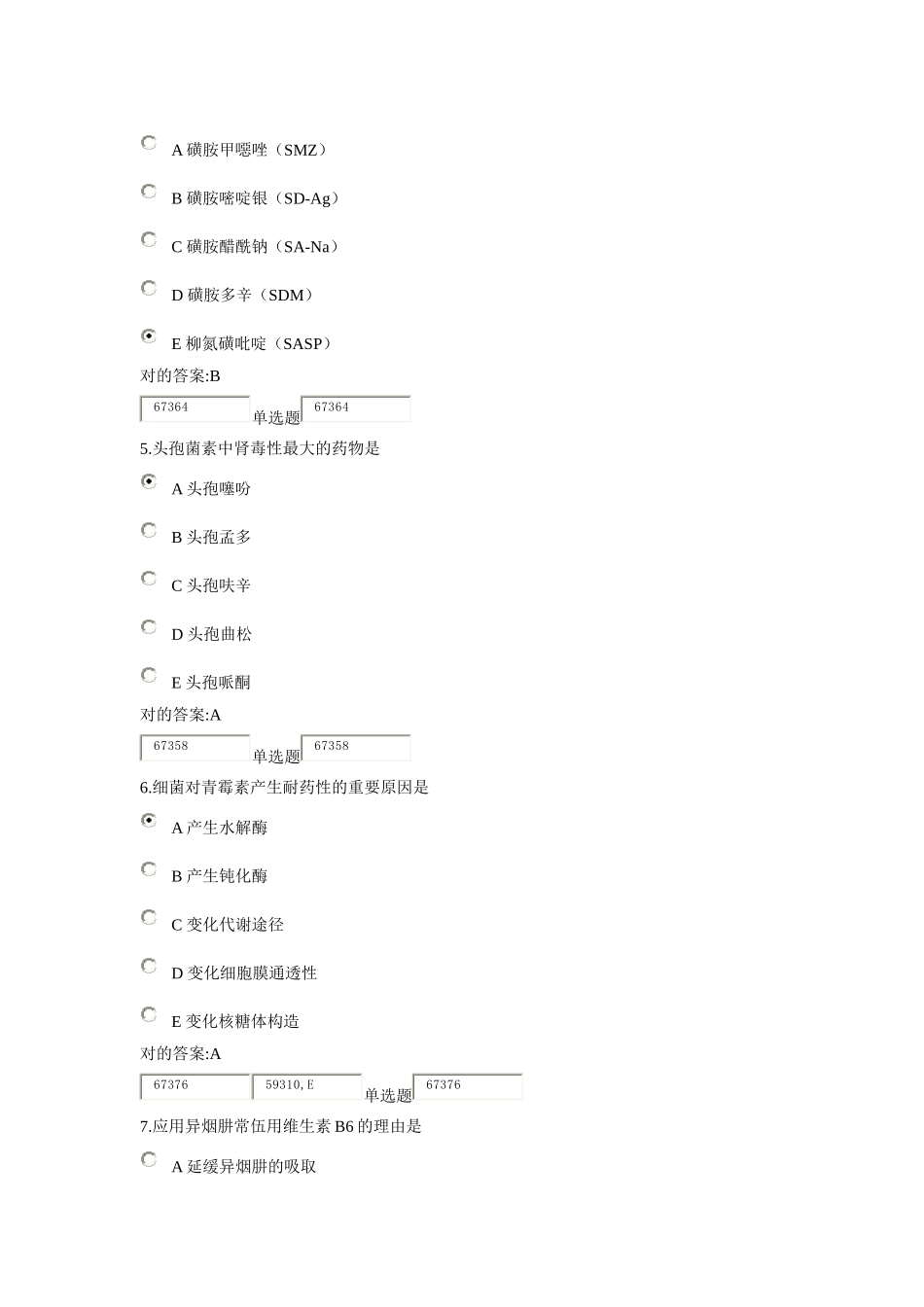 2025年浙大远程药理学在线作业答案_第2页