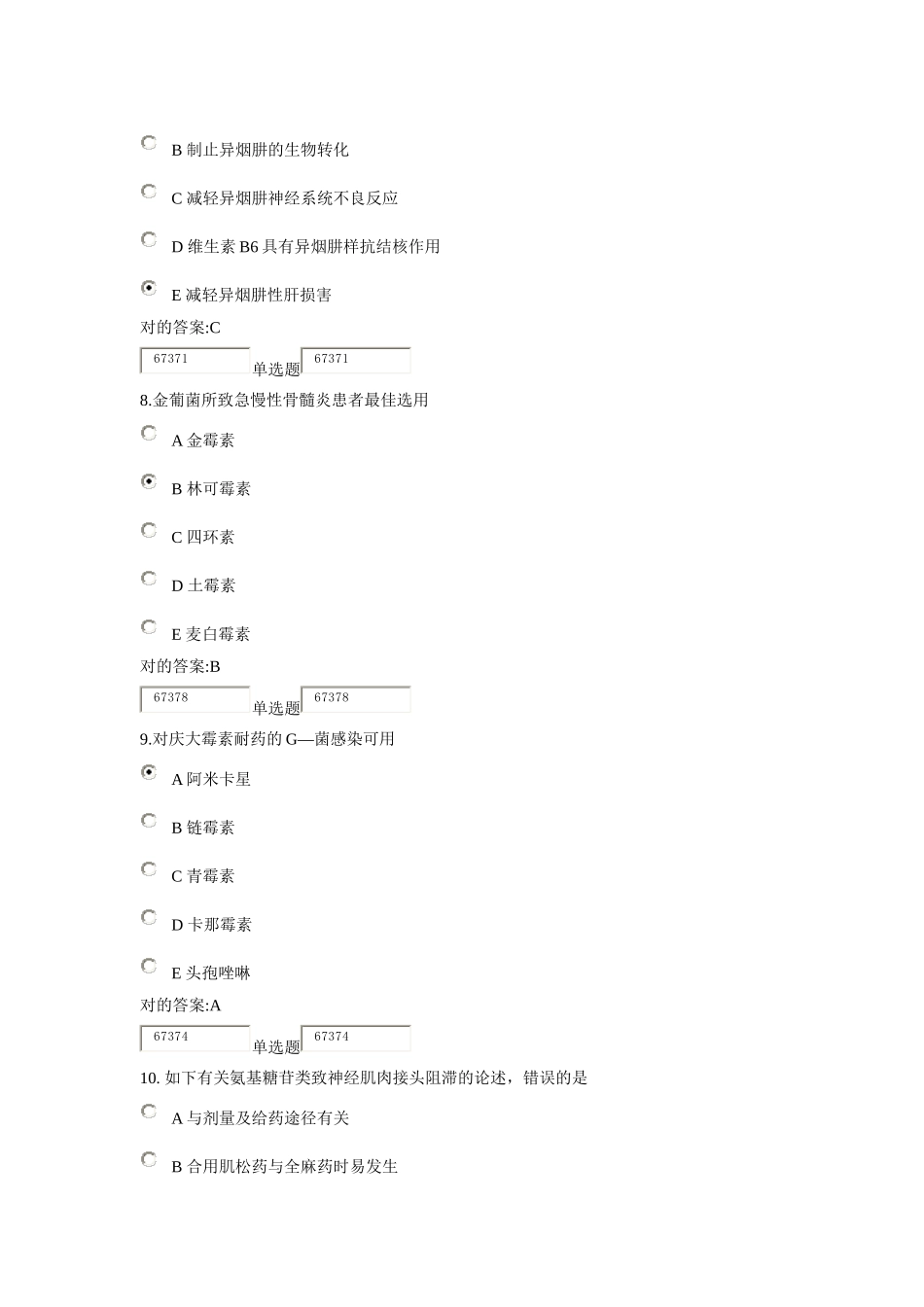 2025年浙大远程药理学在线作业答案_第3页