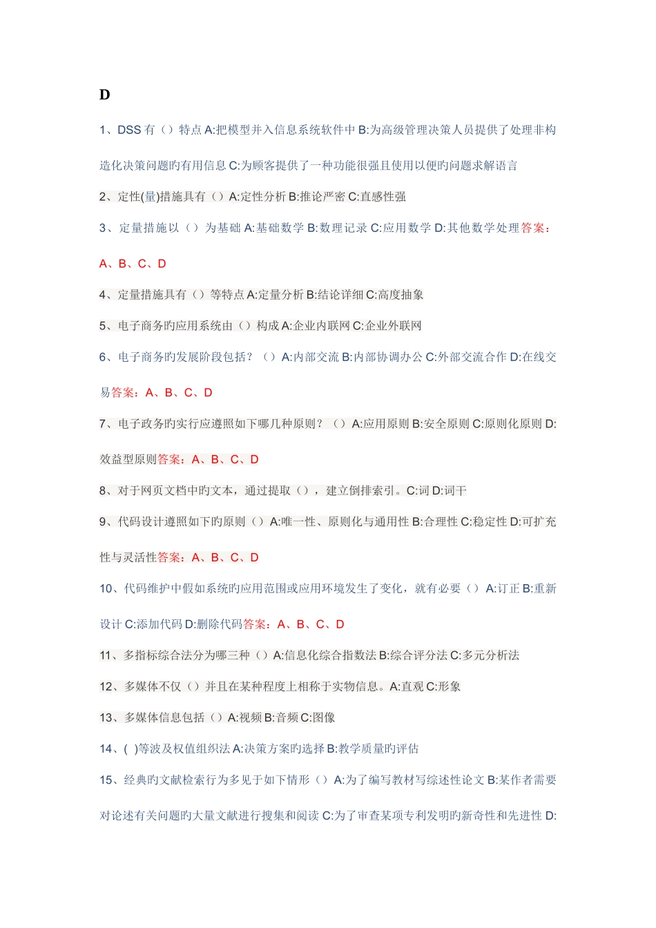 2025年新专业技术人员信息化能力建设教程考试参考题库_第2页