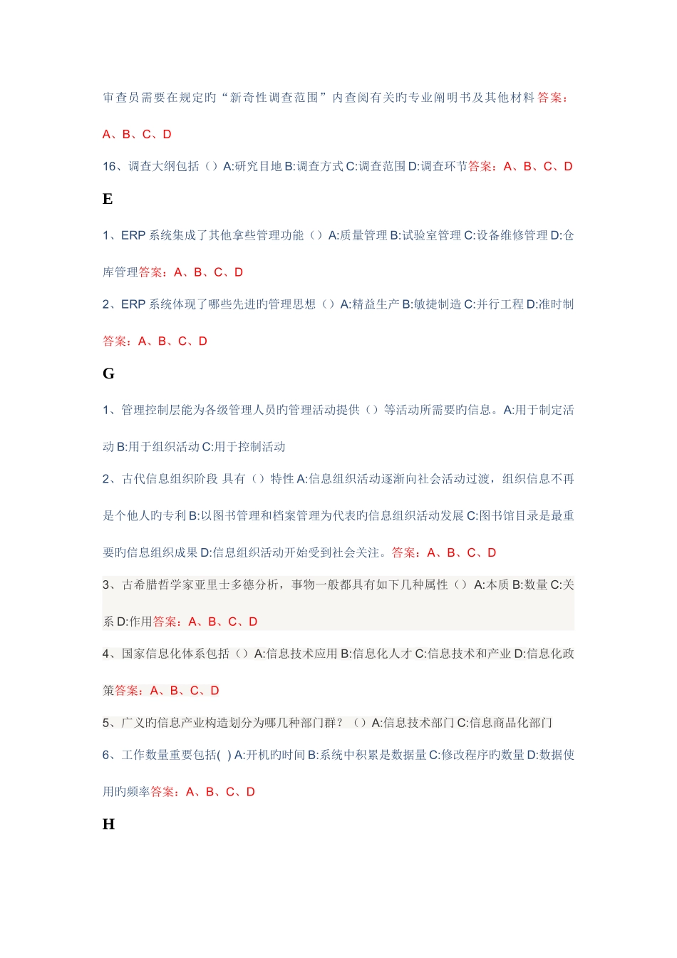 2025年新专业技术人员信息化能力建设教程考试参考题库_第3页