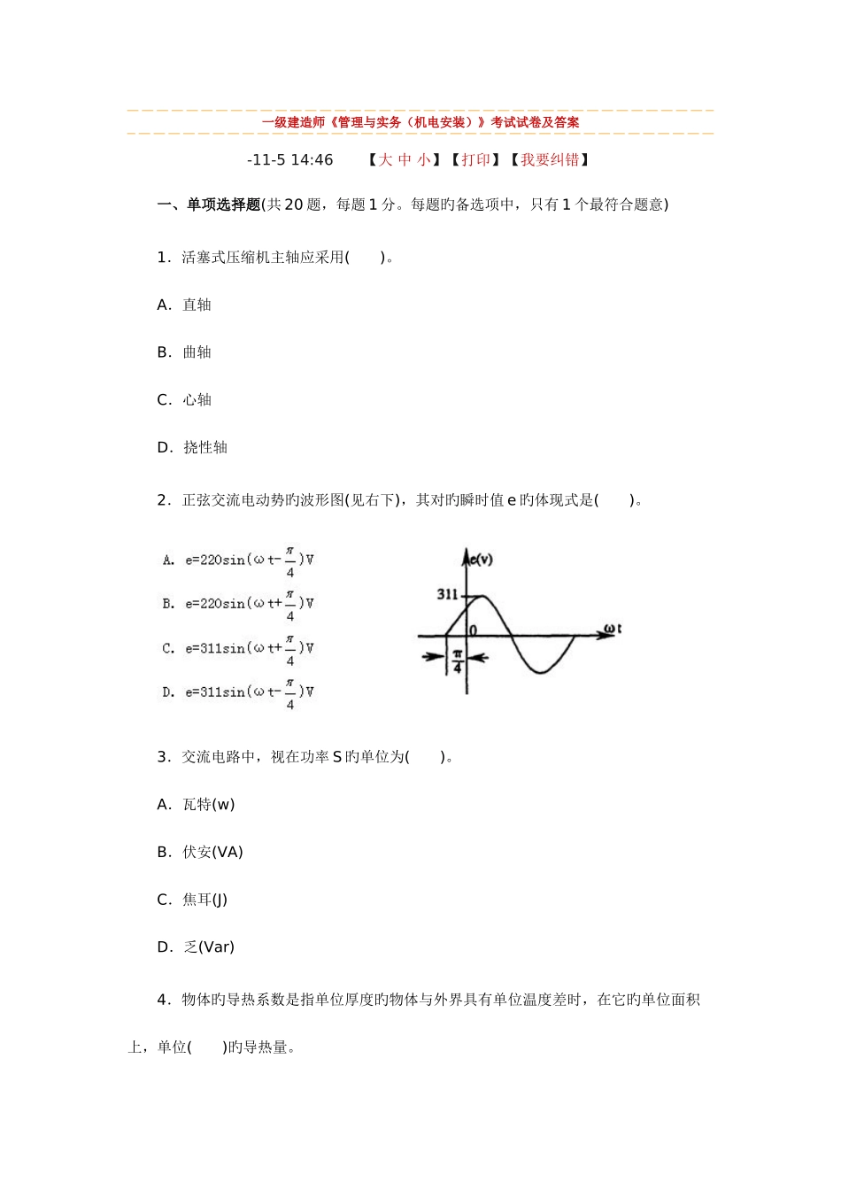 2025年机电实务真题和答案_第1页