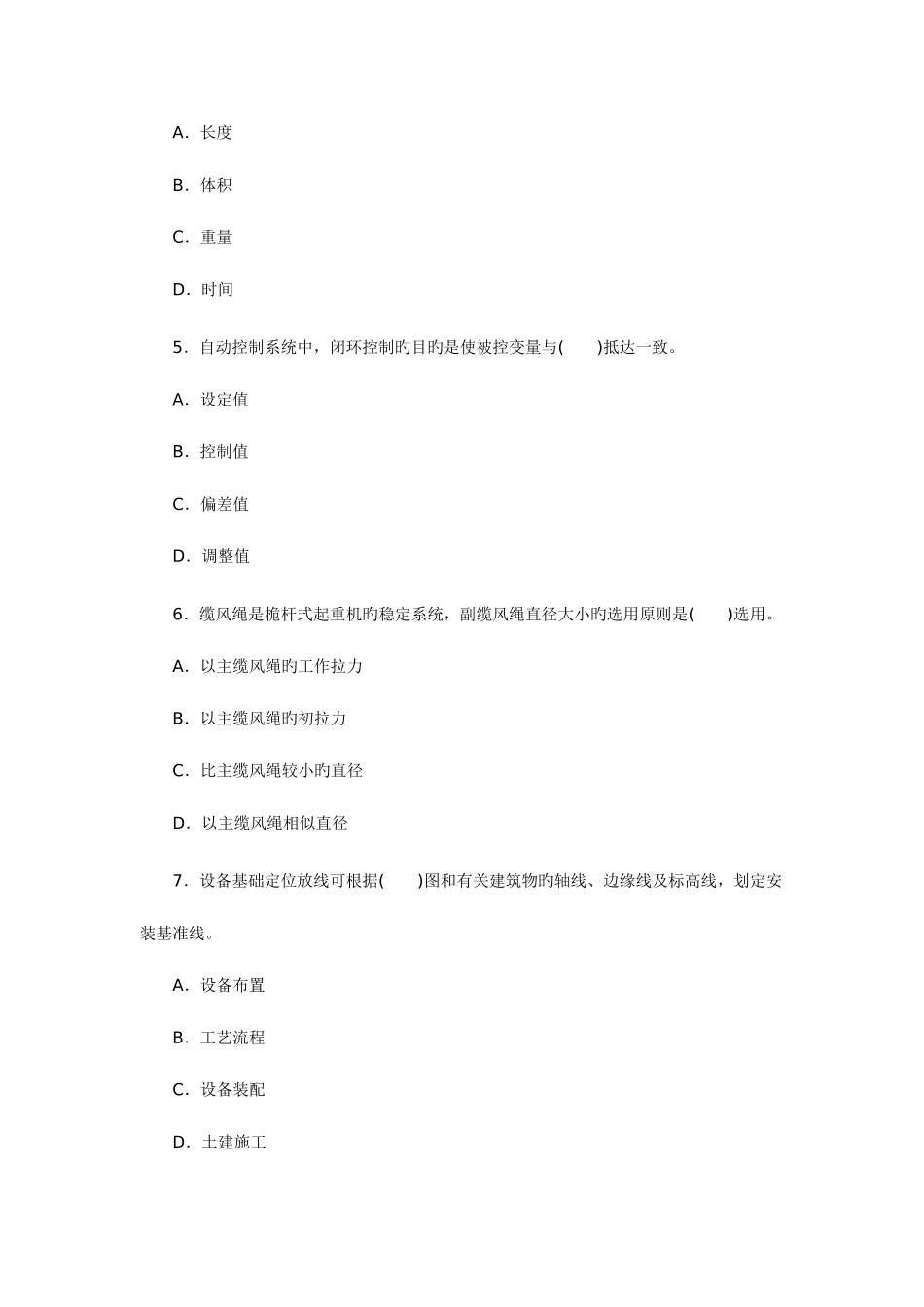 2025年机电实务真题和答案_第2页