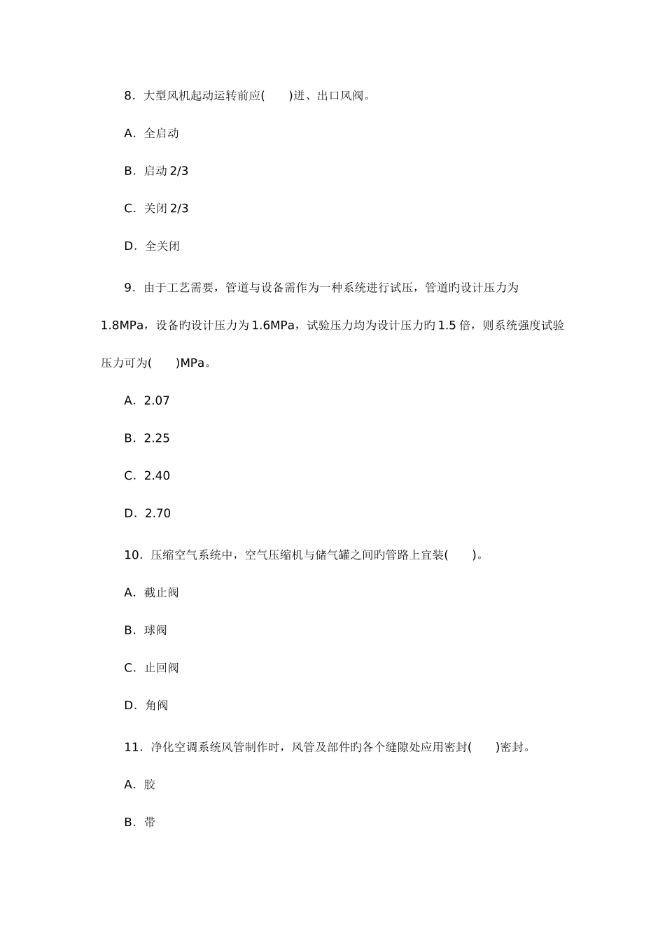 2025年机电实务真题和答案_第3页