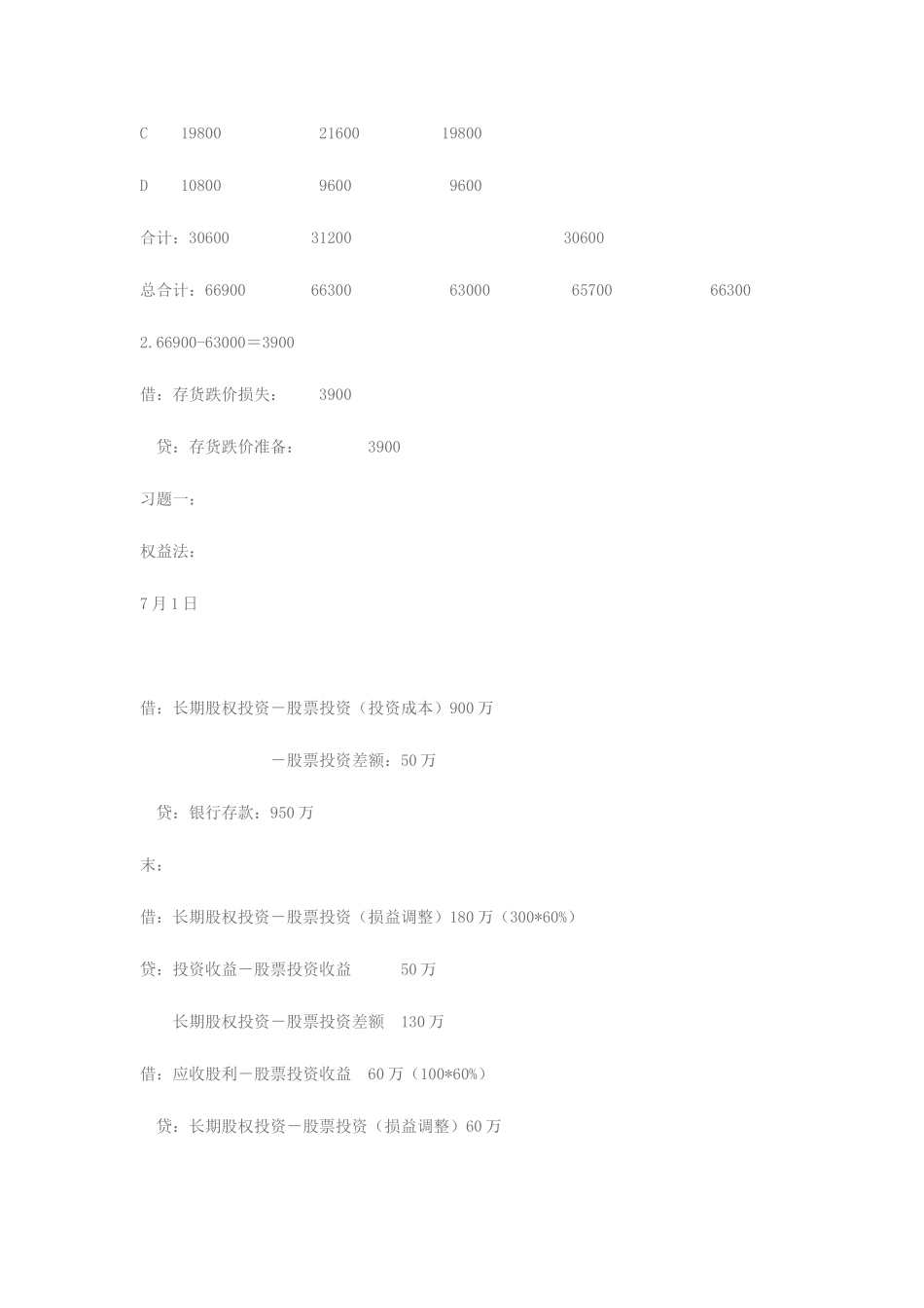 2025年新版中级财务会计形成性考核册参考答案_第2页