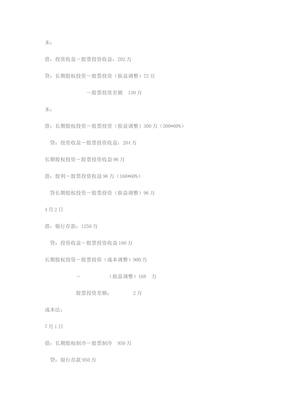 2025年新版中级财务会计形成性考核册参考答案_第3页