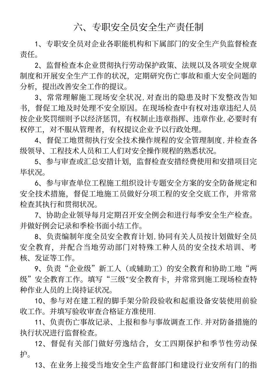 2025年专职安全员安全生产责任制_第2页