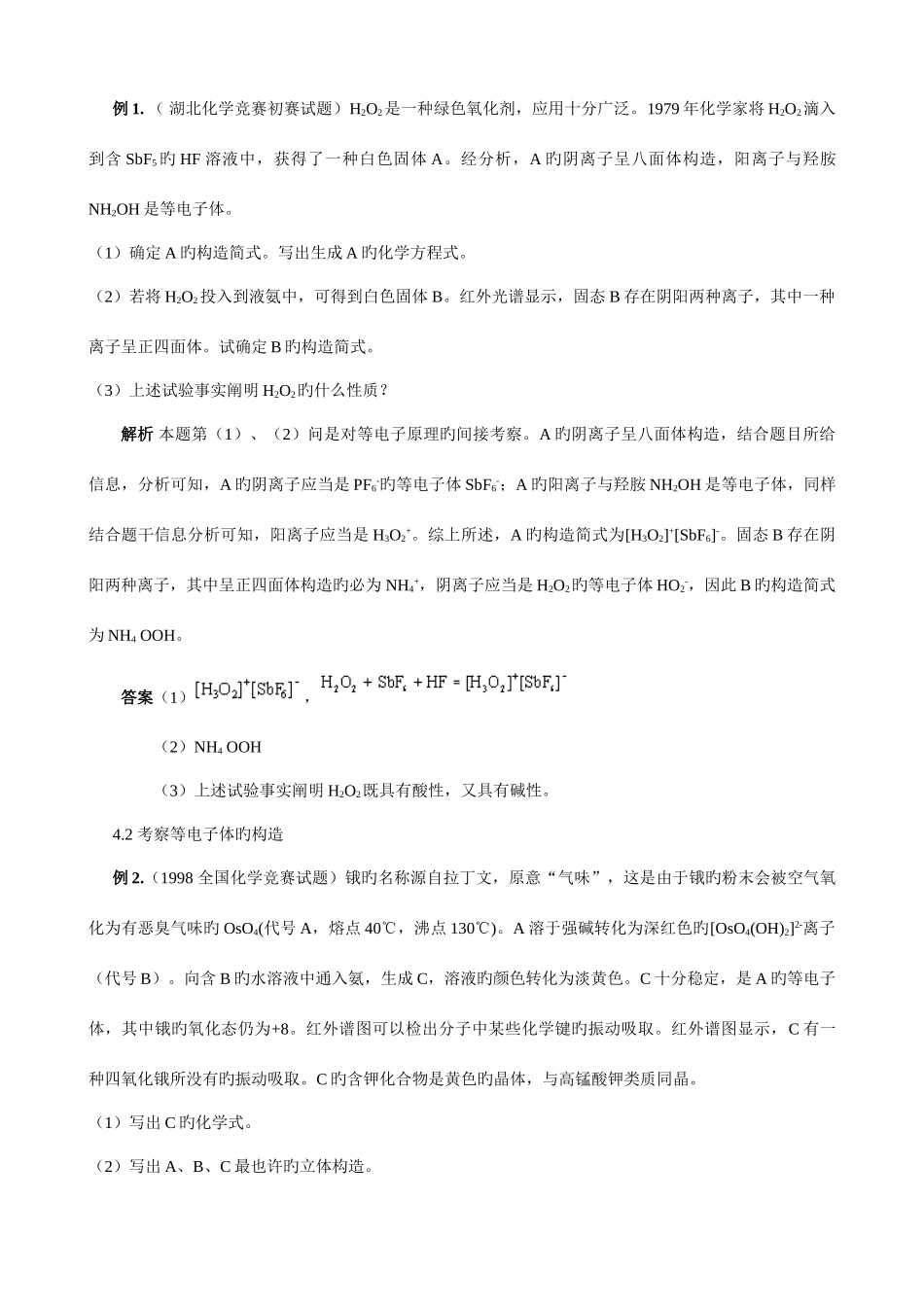 2025年揭秘化学竞赛新热点等电子原理_第3页