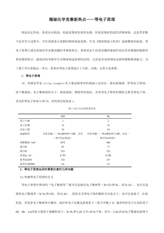 2025年揭秘化学竞赛新热点等电子原理