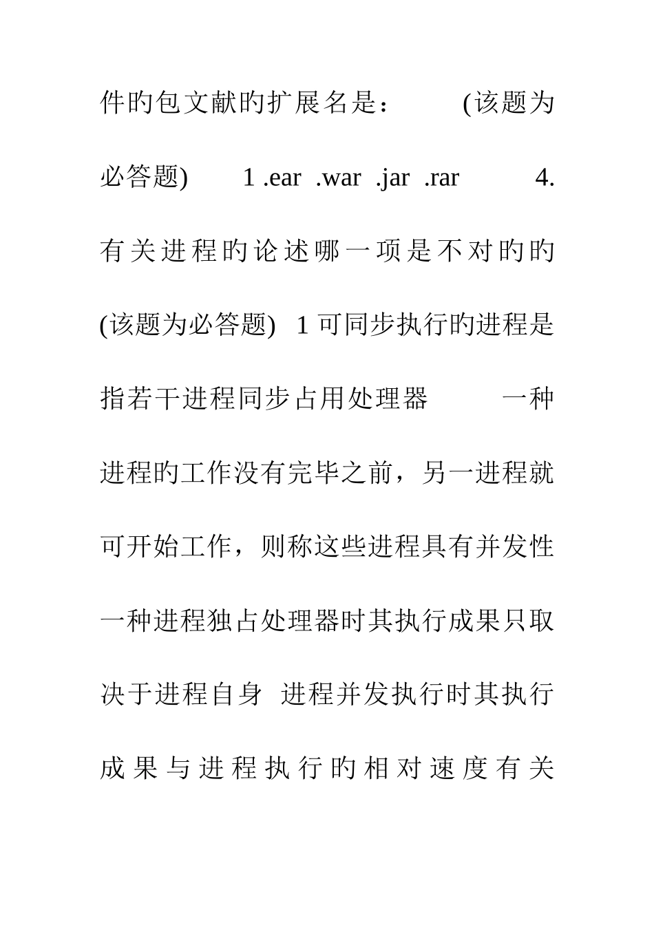 2025年平安银行测试工程师笔试题_第2页