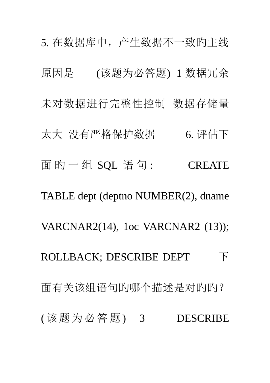 2025年平安银行测试工程师笔试题_第3页