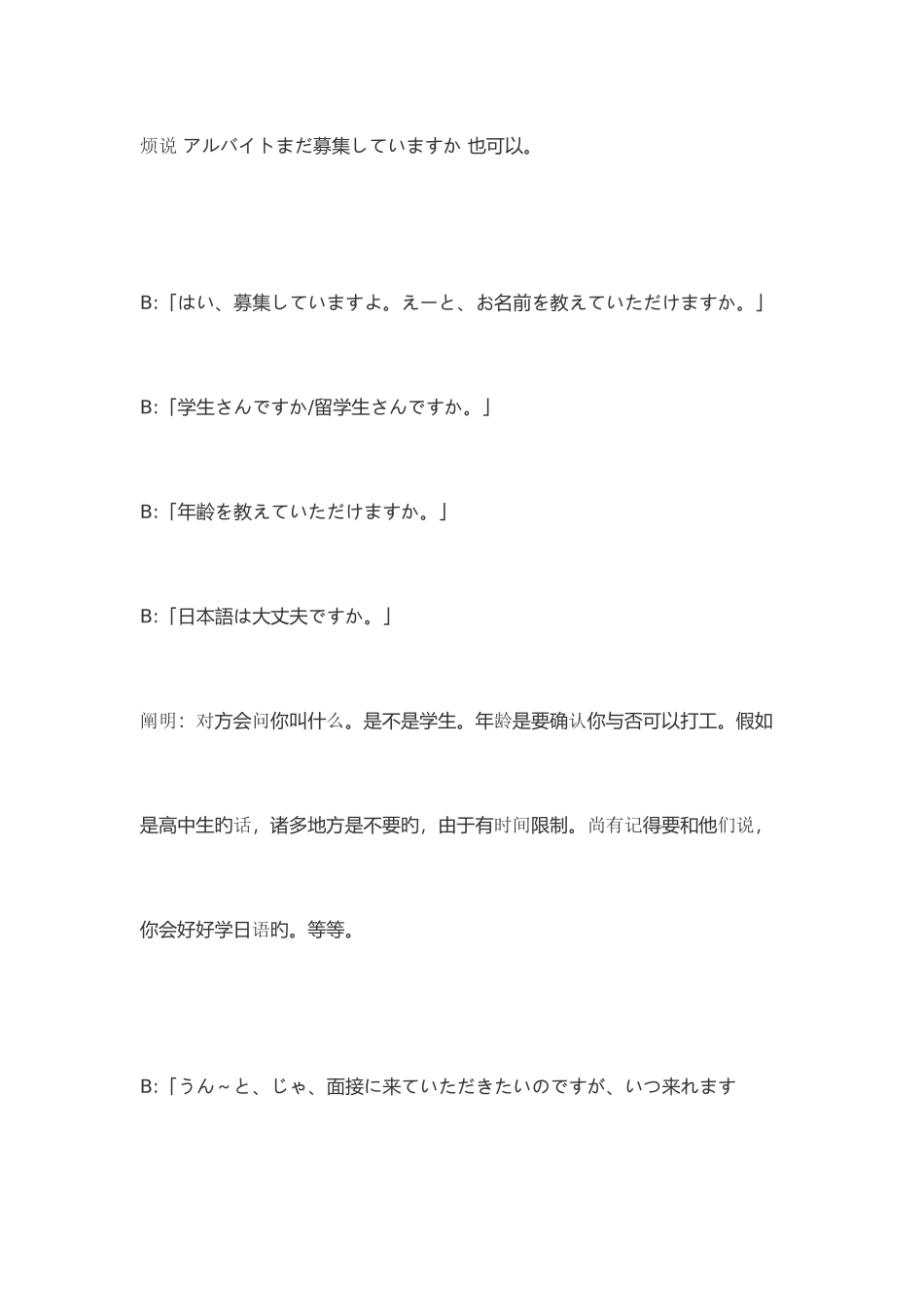 2025年日本打工面试用语适合日语初学者_第2页