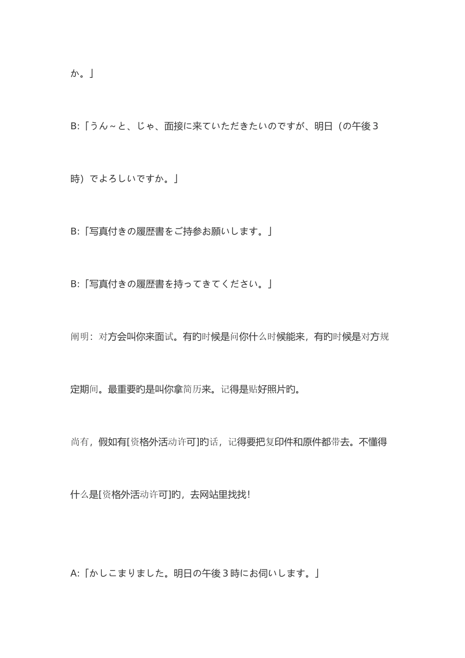 2025年日本打工面试用语适合日语初学者_第3页