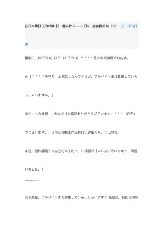 2025年日本打工面试用语适合日语初学者