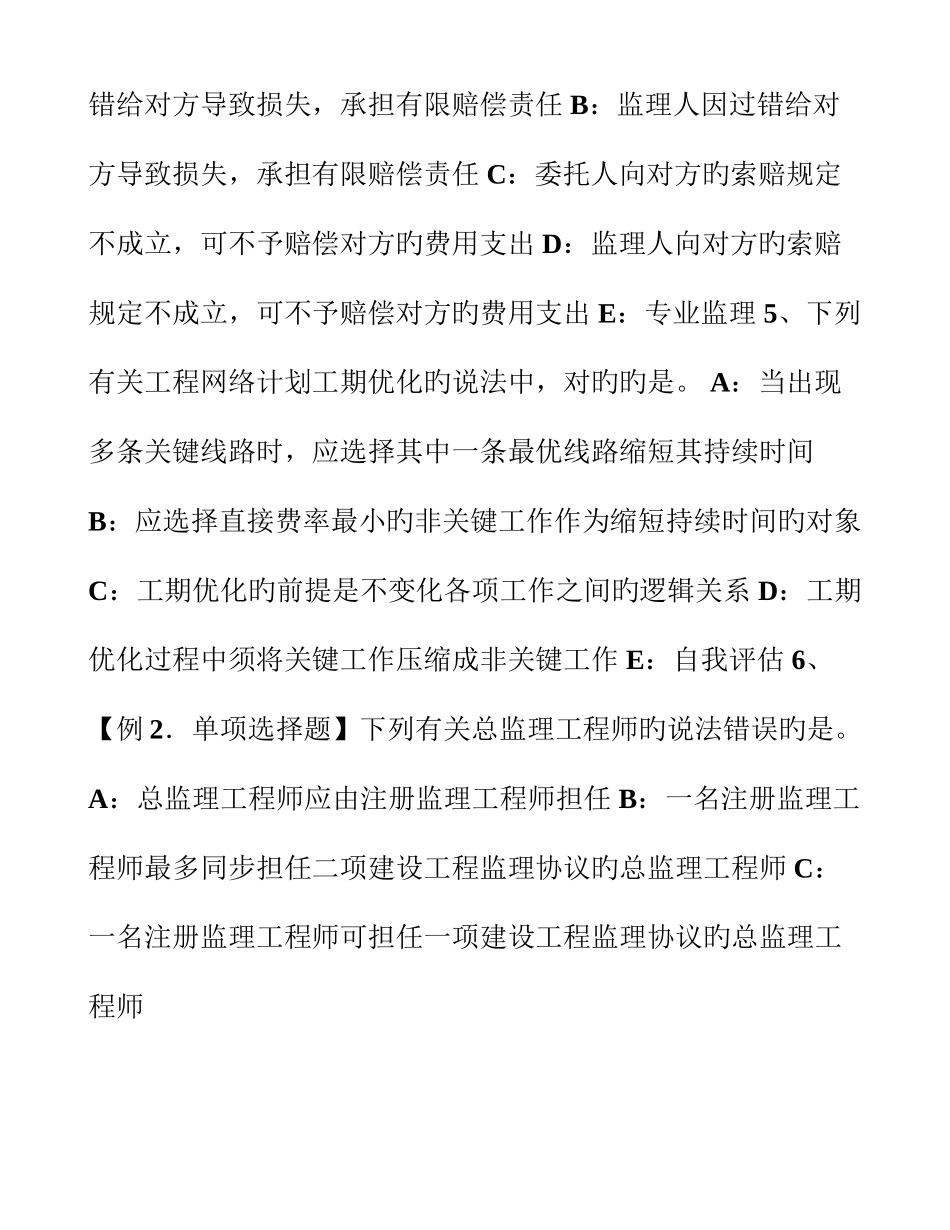 2025年新疆下半年监理工程师建设工程合同管理概述考试试卷_第2页