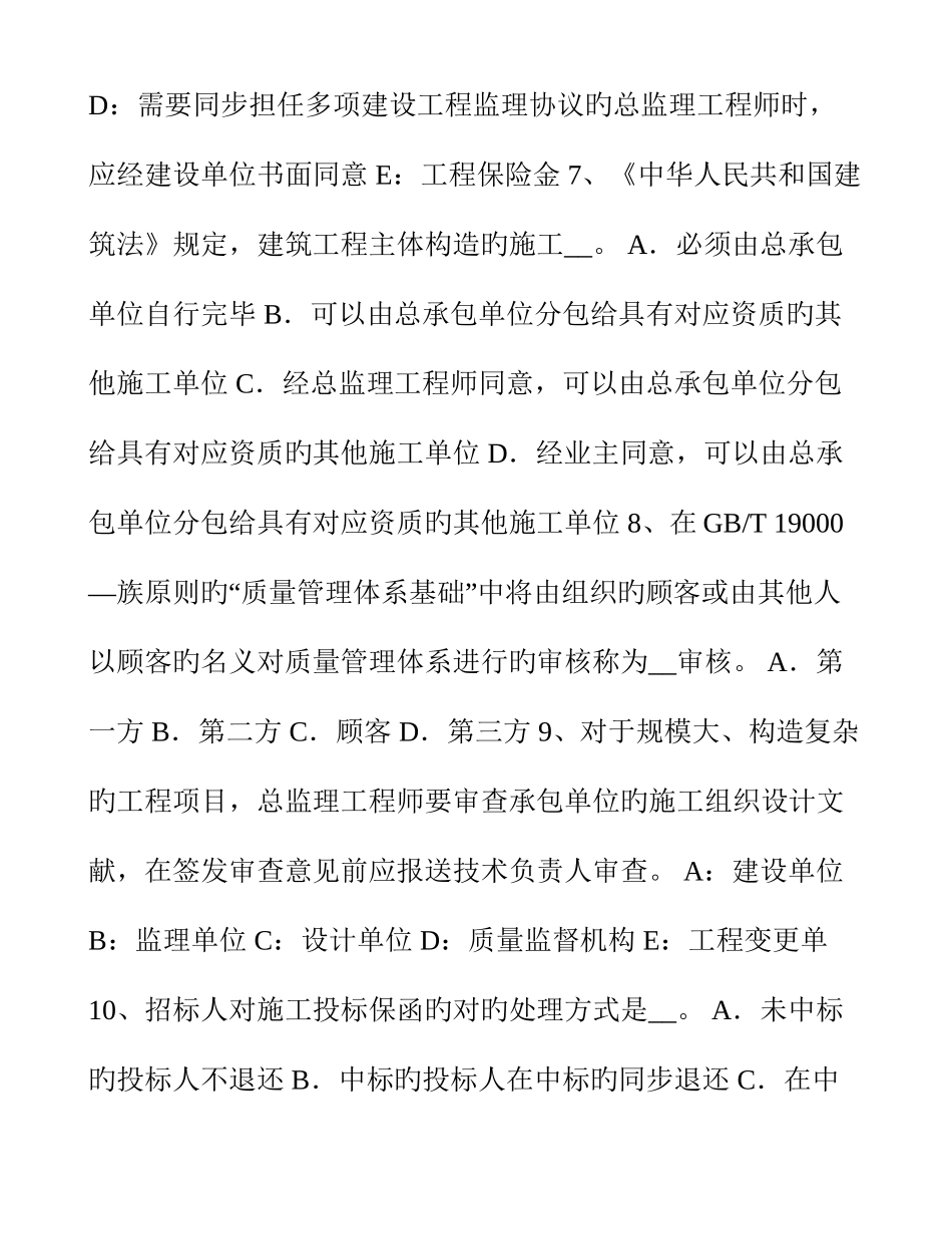 2025年新疆下半年监理工程师建设工程合同管理概述考试试卷_第3页