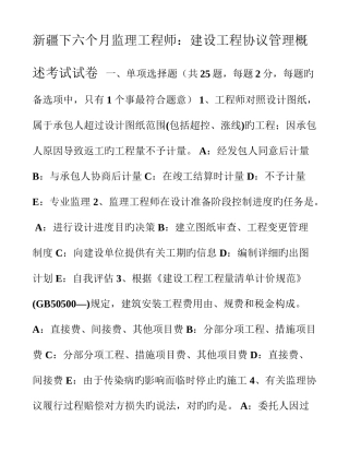 2025年新疆下半年监理工程师建设工程合同管理概述考试试卷